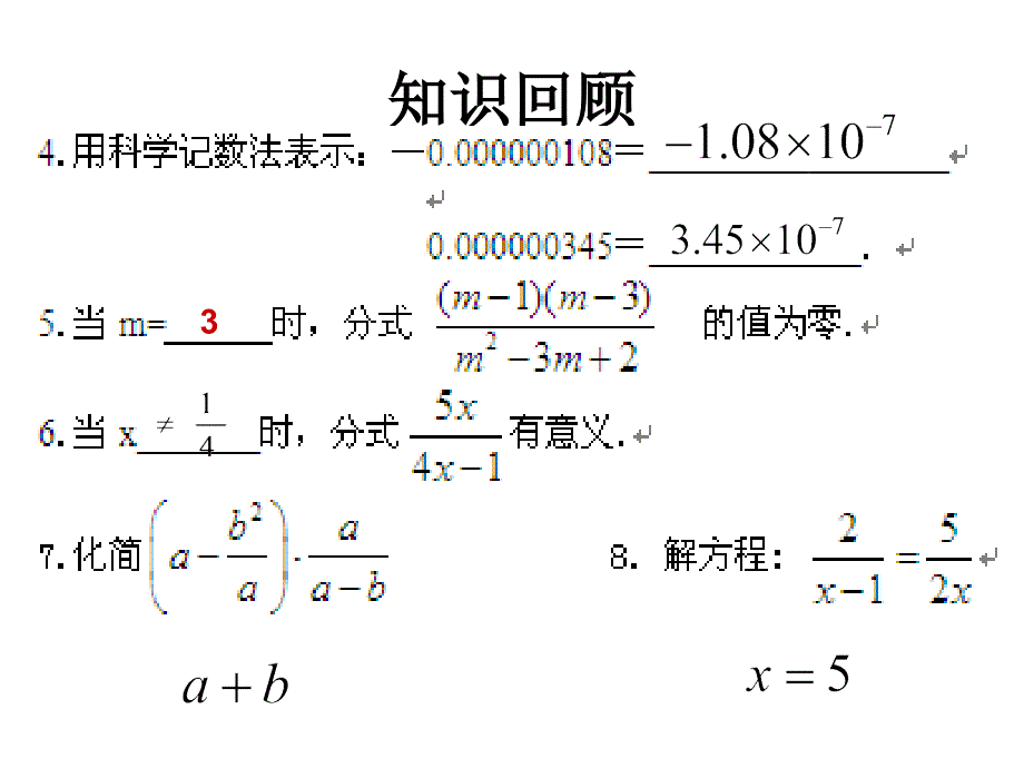 第15章分式期末复习_第3页