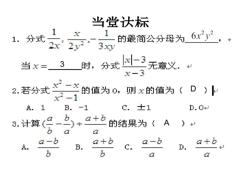 第15章分式期末复习_第5页