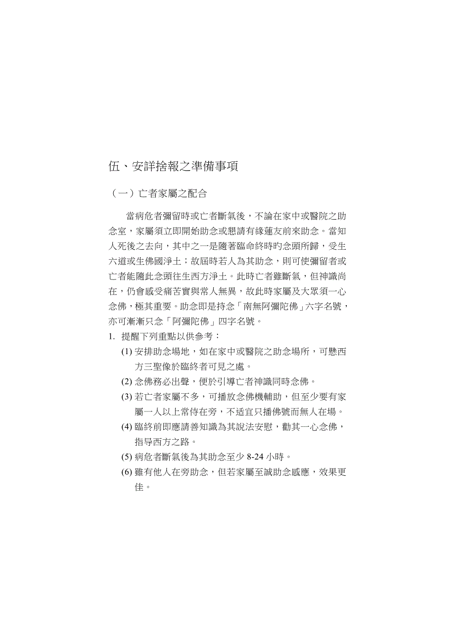 伍安详舍报之准备事项精_第1页