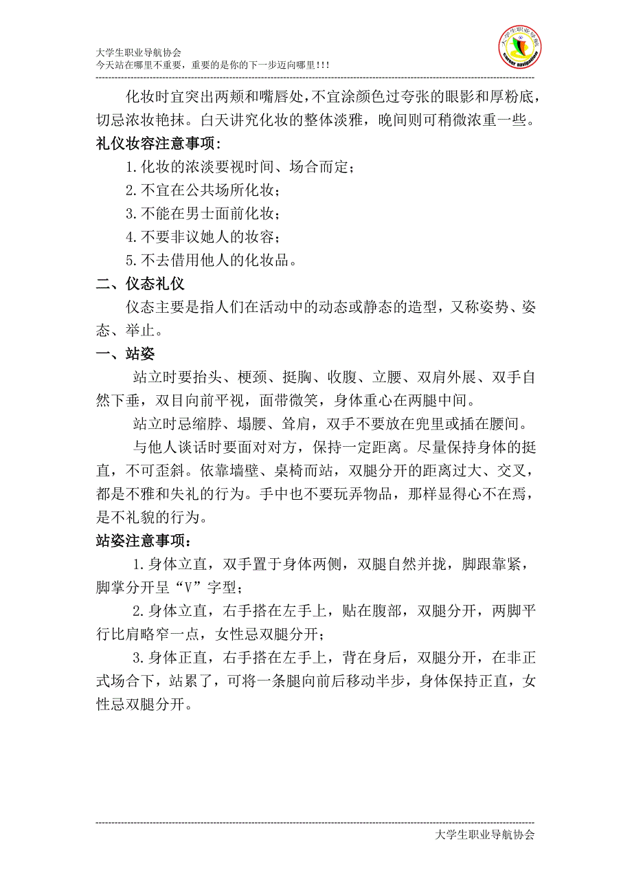 礼仪知识培训手册_第3页