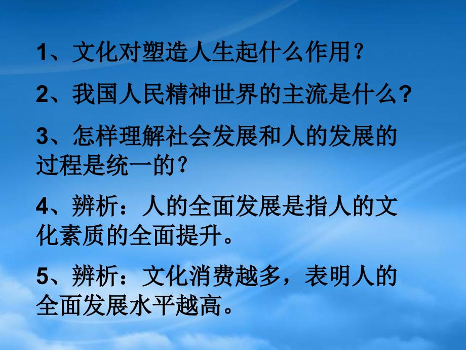 高二政治文化塑造人生课件 新课标_第2页