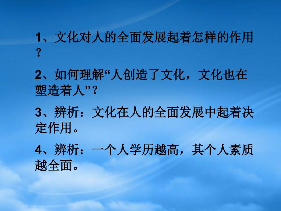 高二政治文化塑造人生课件 新课标_第3页