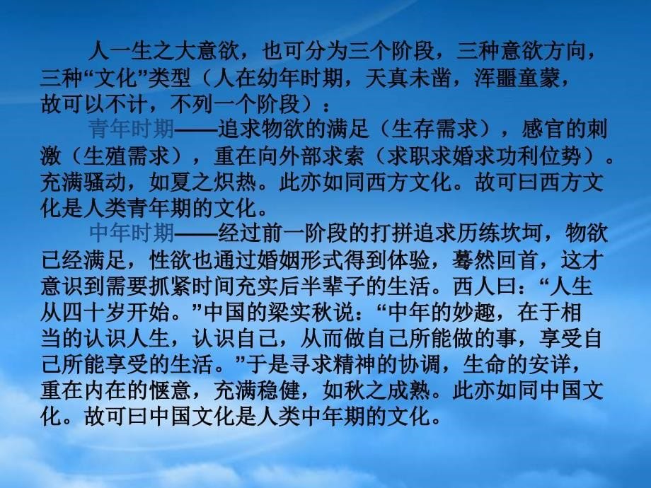 高二政治文化塑造人生课件 新课标_第5页