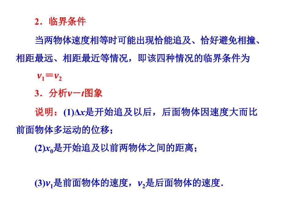 高一物理追及相遇问题.ppt_第2页