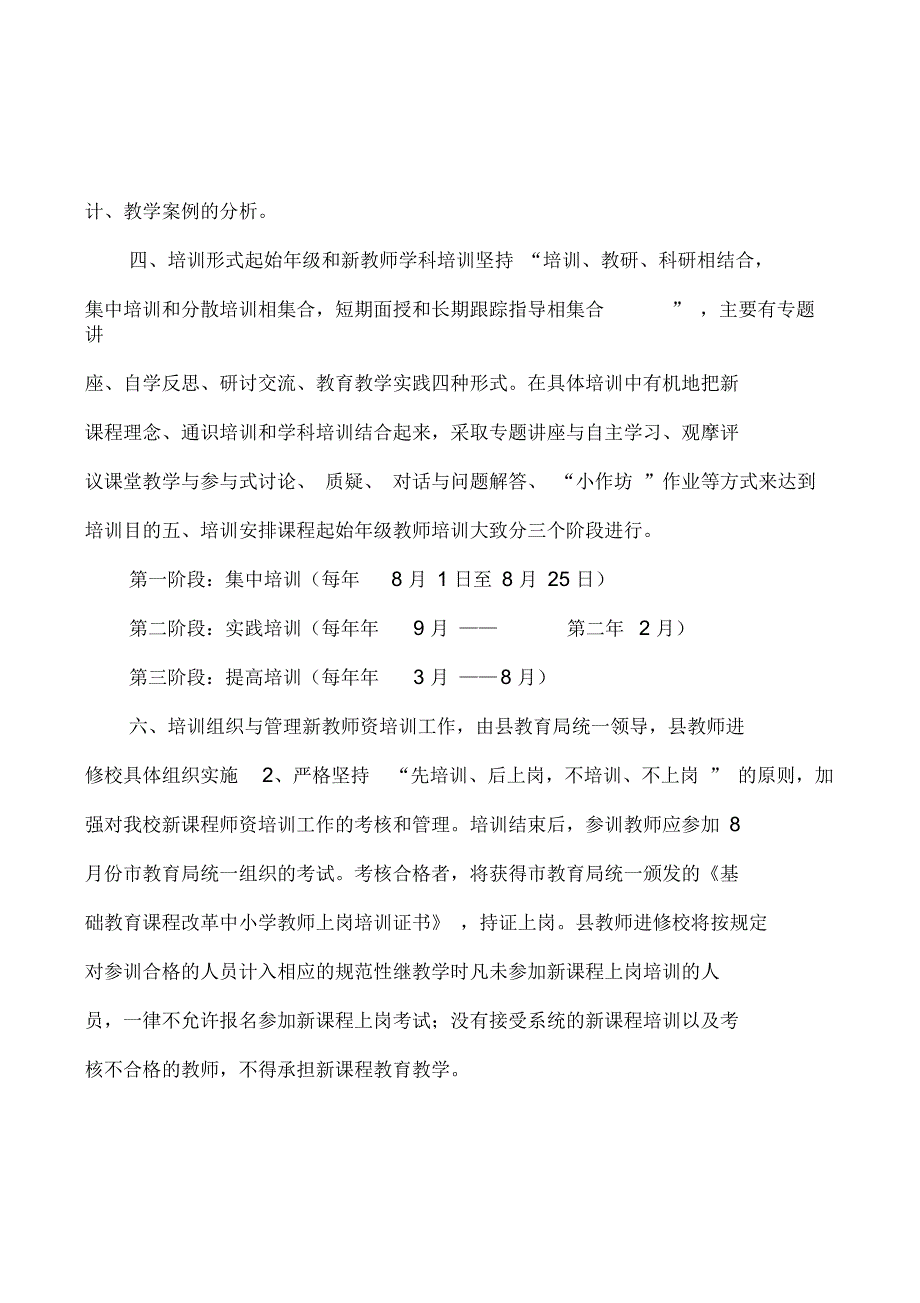 新教师培训实施方案_第2页