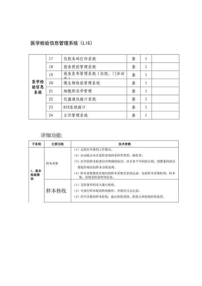 LIS招标参数--精选文档