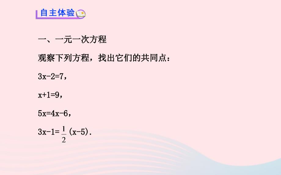 七年级数学下册 第6章 一元一次方程6.2 解一元一次方程6.22解一元一次方程第1课时课件 （新版）华东师大版_第3页