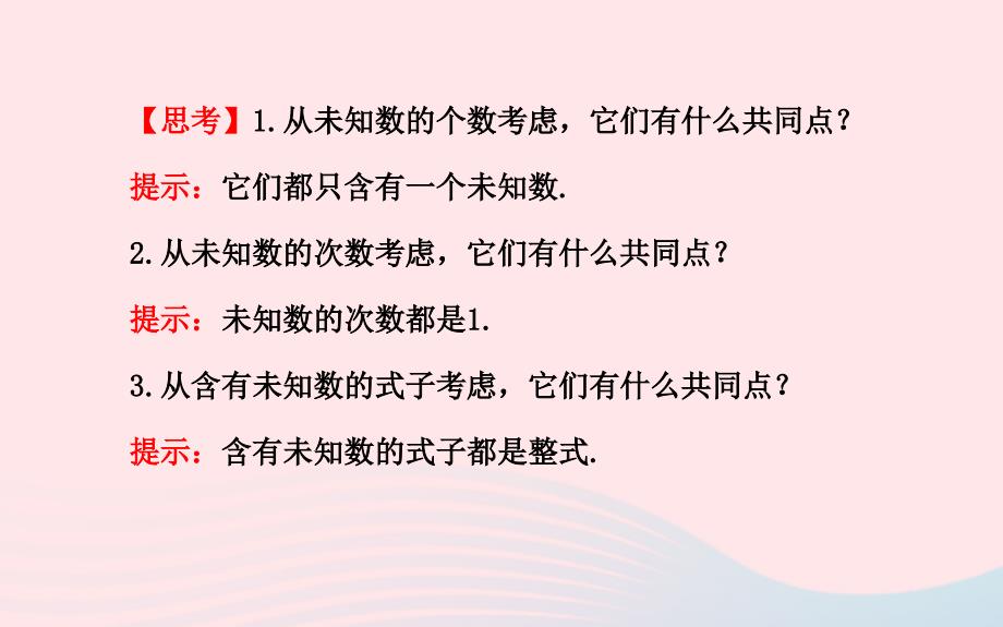 七年级数学下册 第6章 一元一次方程6.2 解一元一次方程6.22解一元一次方程第1课时课件 （新版）华东师大版_第4页