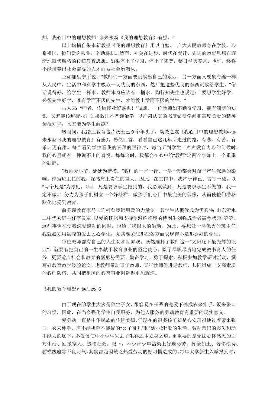 《我的教育理想》读后感_第5页