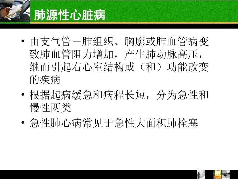 慢性肺源性心脏病课件_第5页