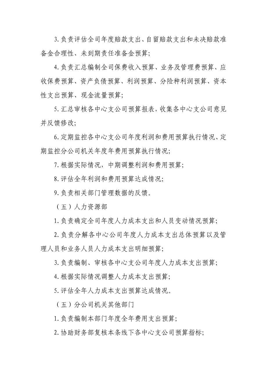 保险公司全面预算管理实施细则.docx_第5页