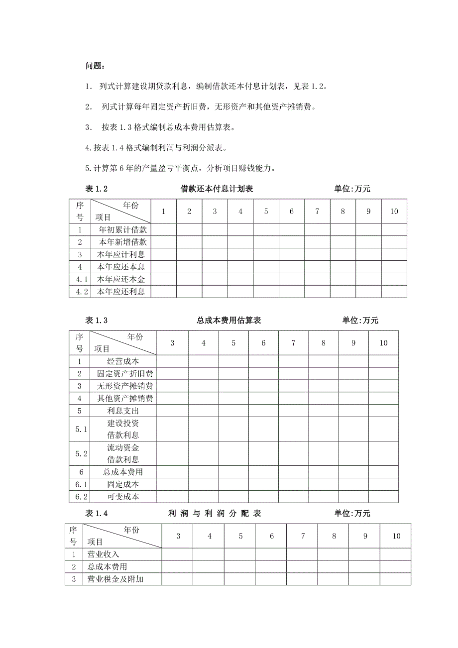 2023年造价工程师案例分析模拟试题B卷_第2页