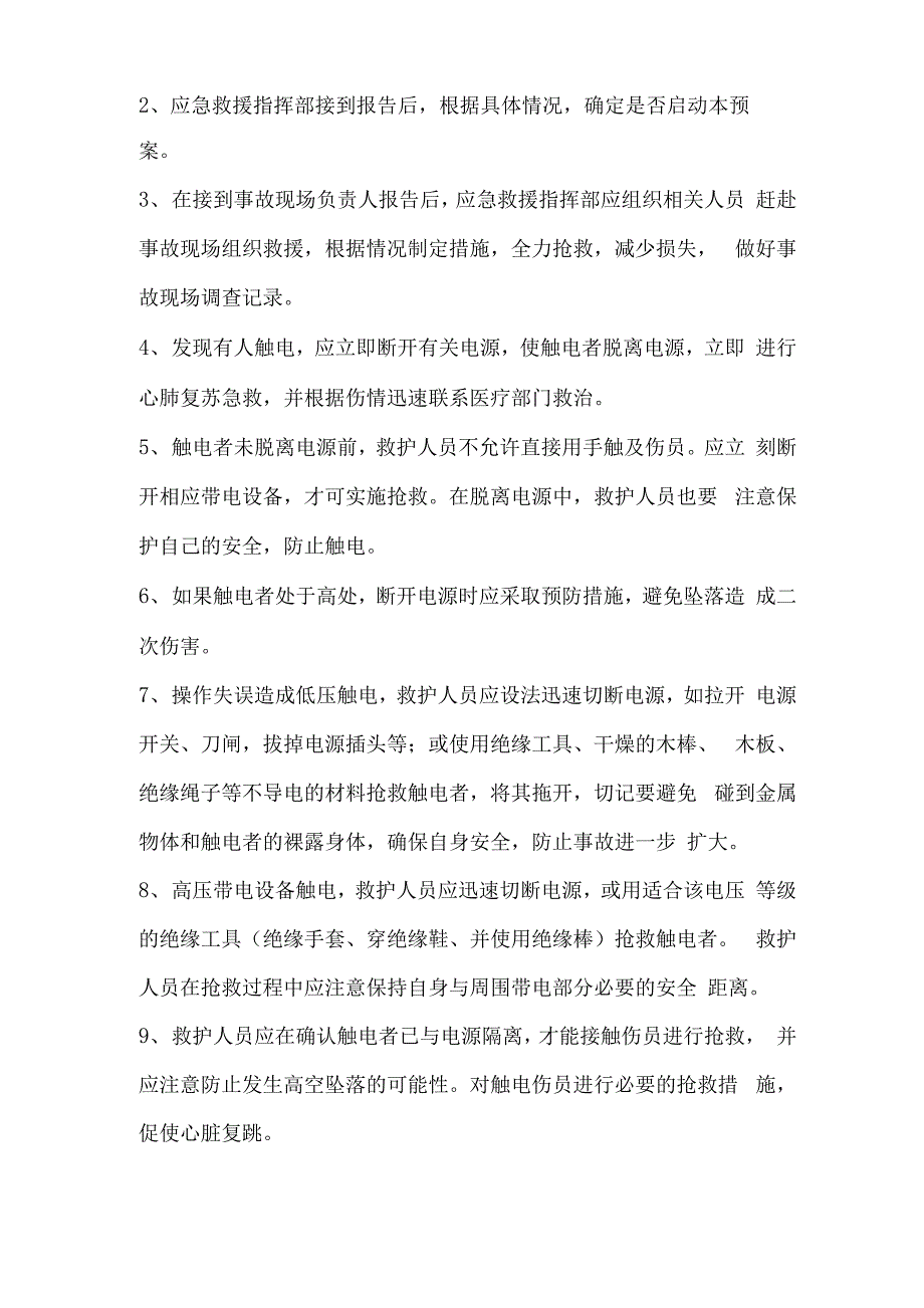 污水触电事故应急预案及处置_第3页