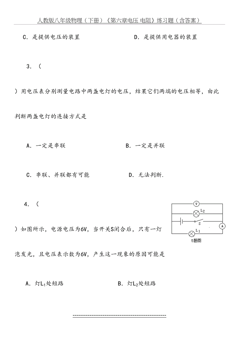 人教版九年级物理电压电阻练习题含答案_第3页