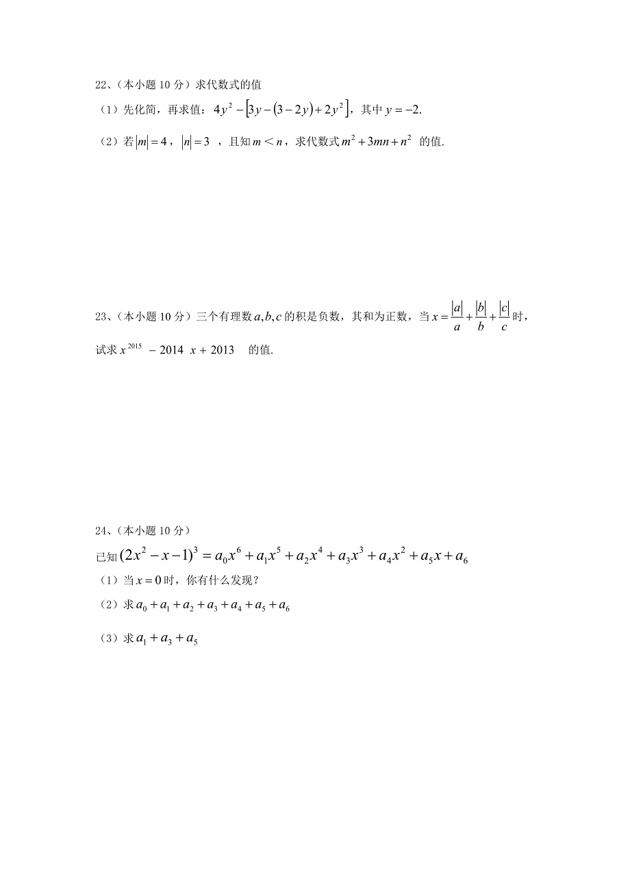 七年级期中试卷_第4页