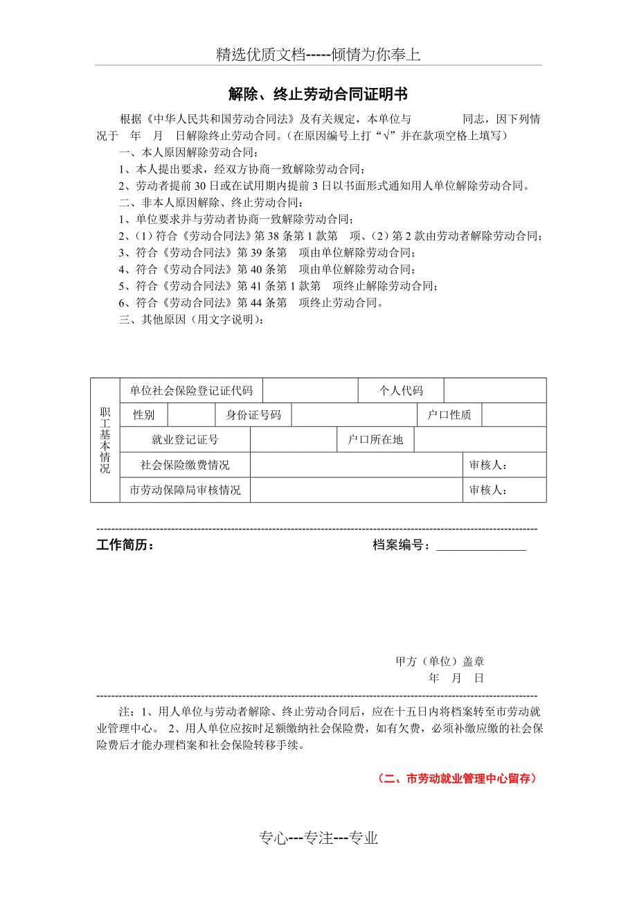 社保-解除、终止劳动合同证明书_第2页