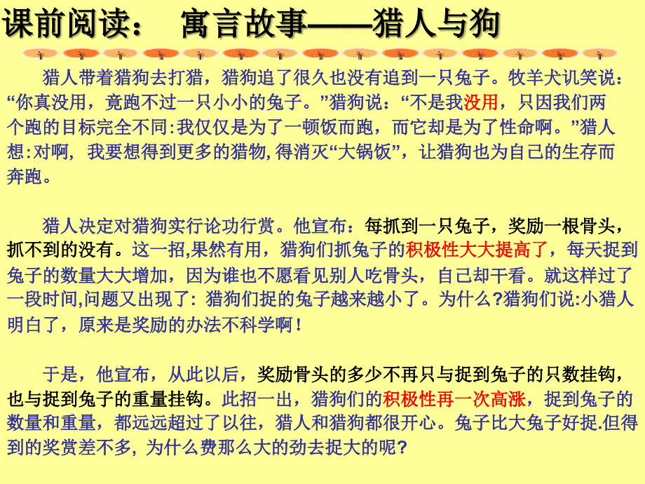 切好蛋糕共同富裕讲解_第2页