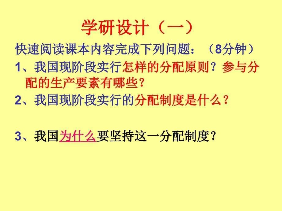 切好蛋糕共同富裕讲解_第5页