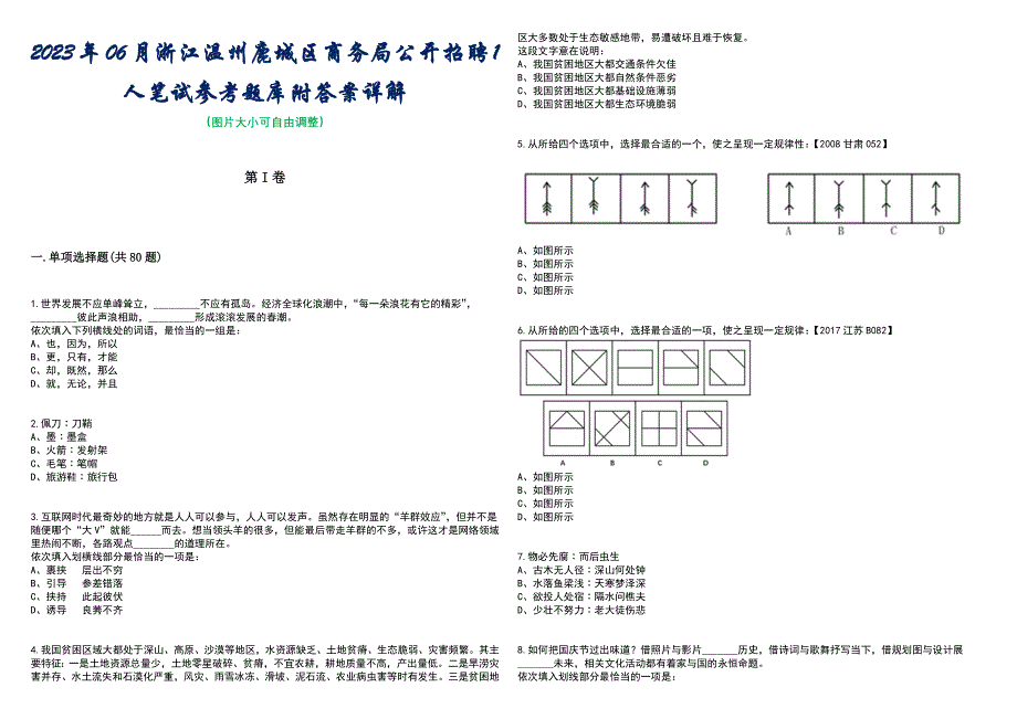 2023年06月浙江温州鹿城区商务局公开招聘1人笔试参考题库附答案带详解_第1页