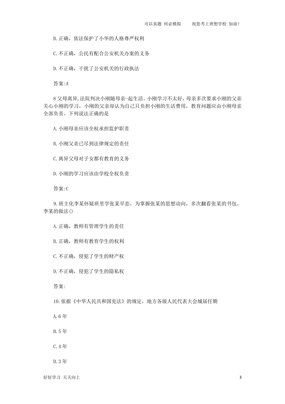 2021上半年辽宁中学教师资格证综合素质真题及答案_第3页