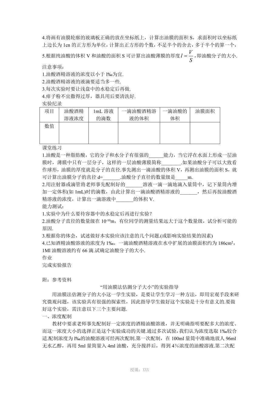 高中物理实验教案_第2页