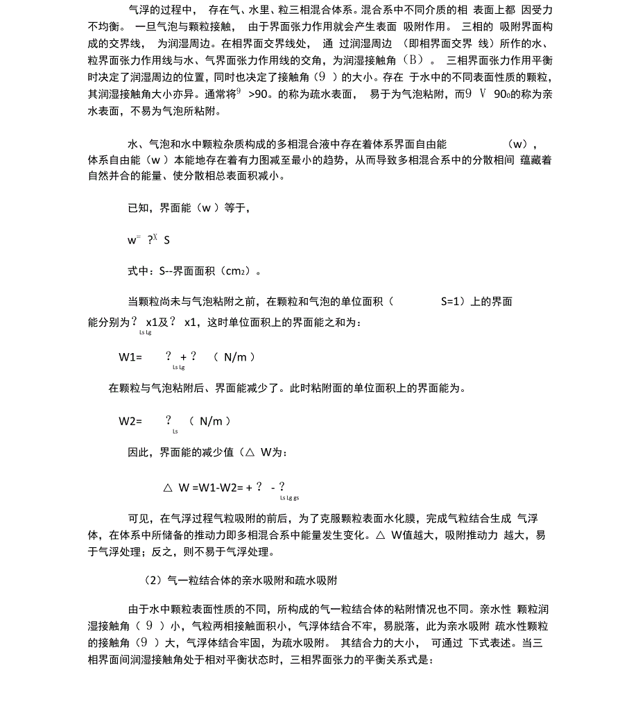 溶气气浮除油_第4页