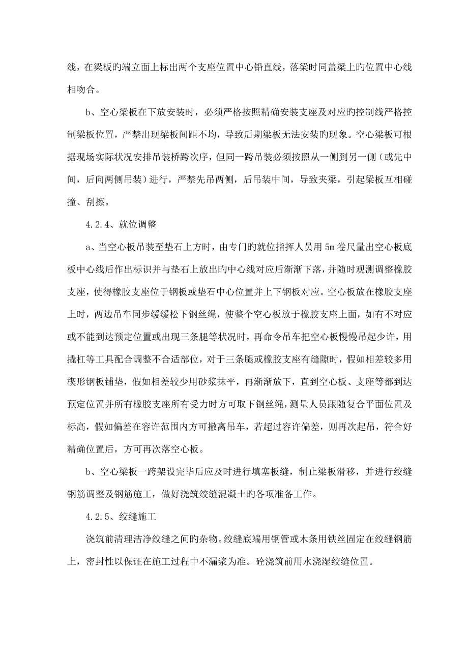 桥梁空心板吊装施工方案.doc_第5页