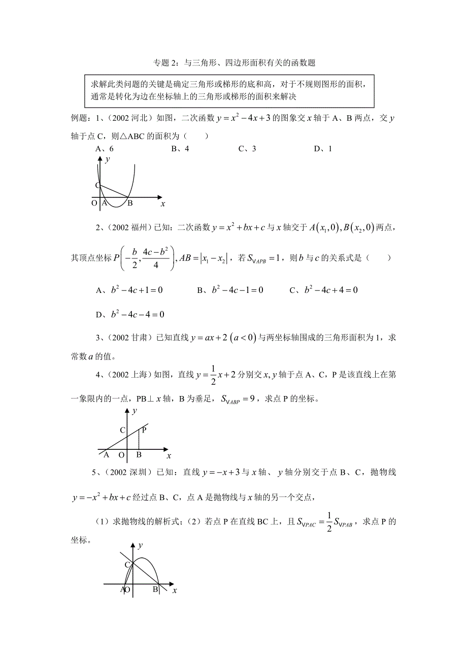 初中数学中考总复习专题资料_第3页