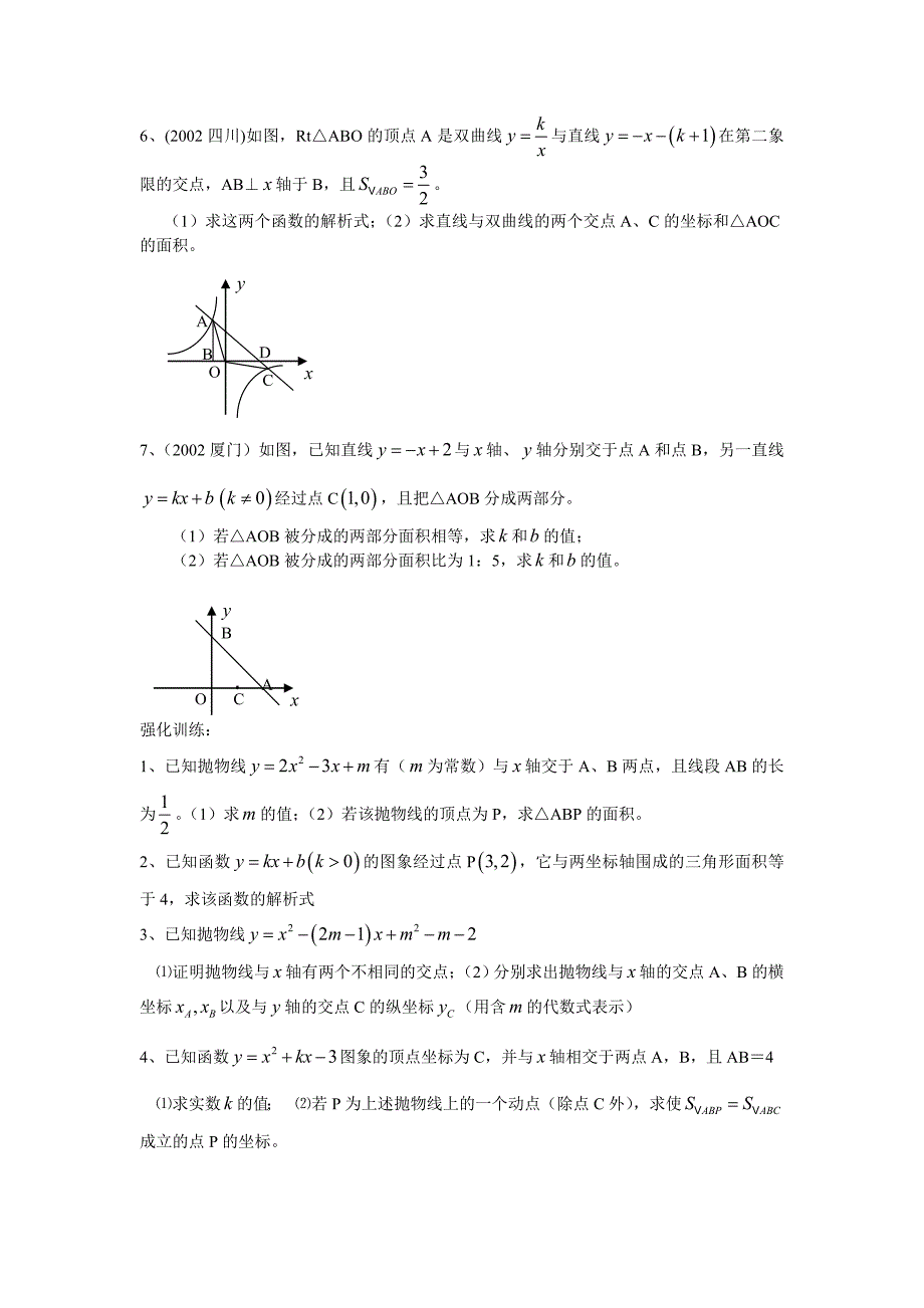 初中数学中考总复习专题资料_第4页