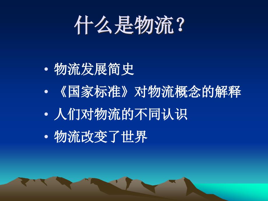 物流业调整和振兴规划_第4页