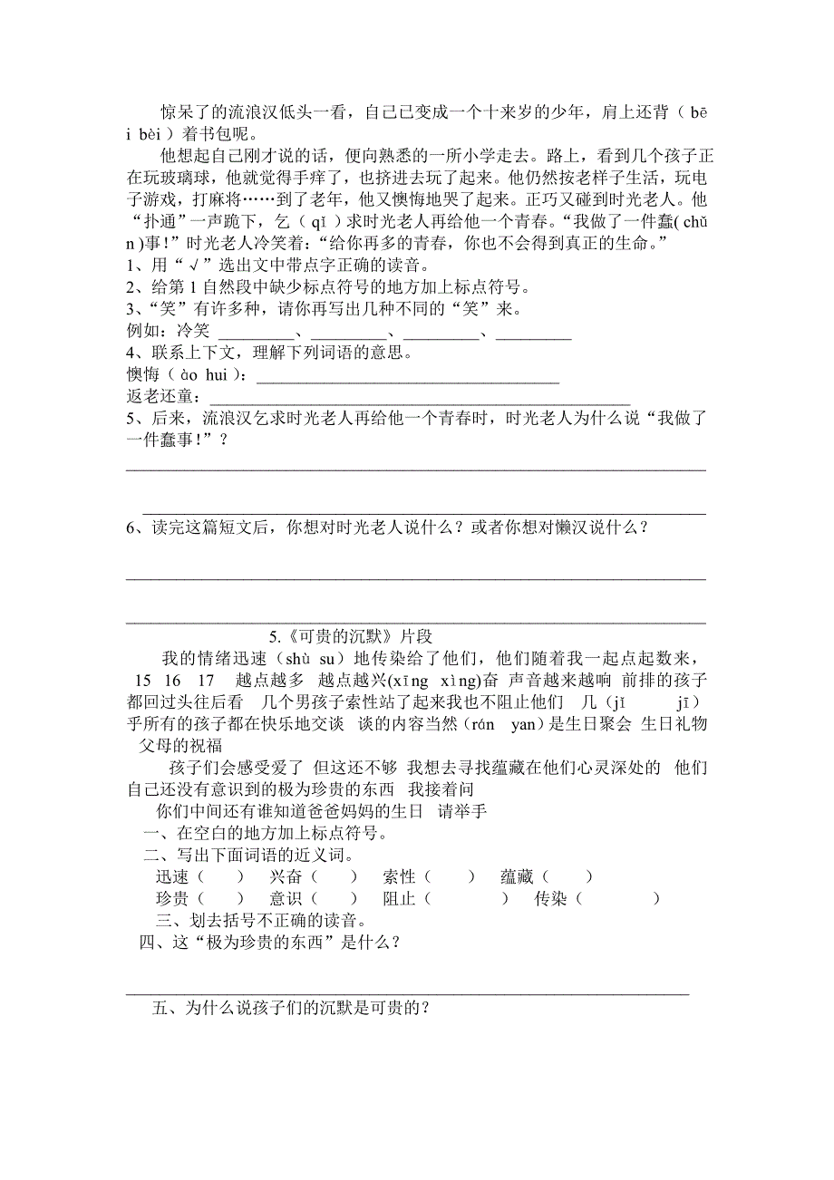 小学三年级语文阅读理解训练题_第3页