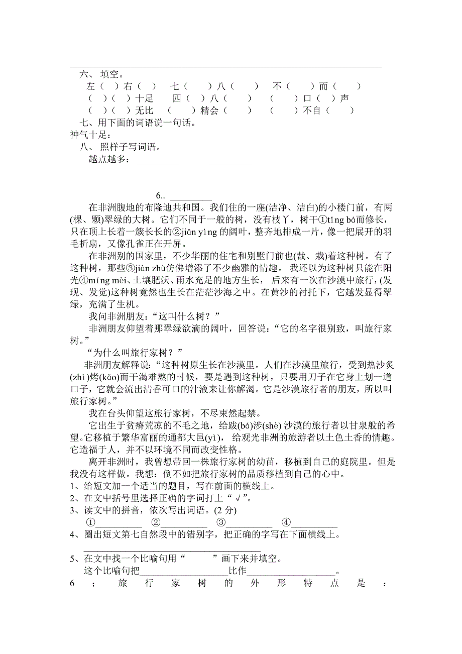 小学三年级语文阅读理解训练题_第4页