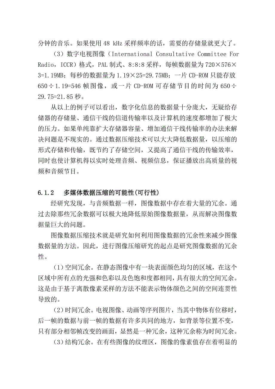 多媒体数据压缩技术_第3页