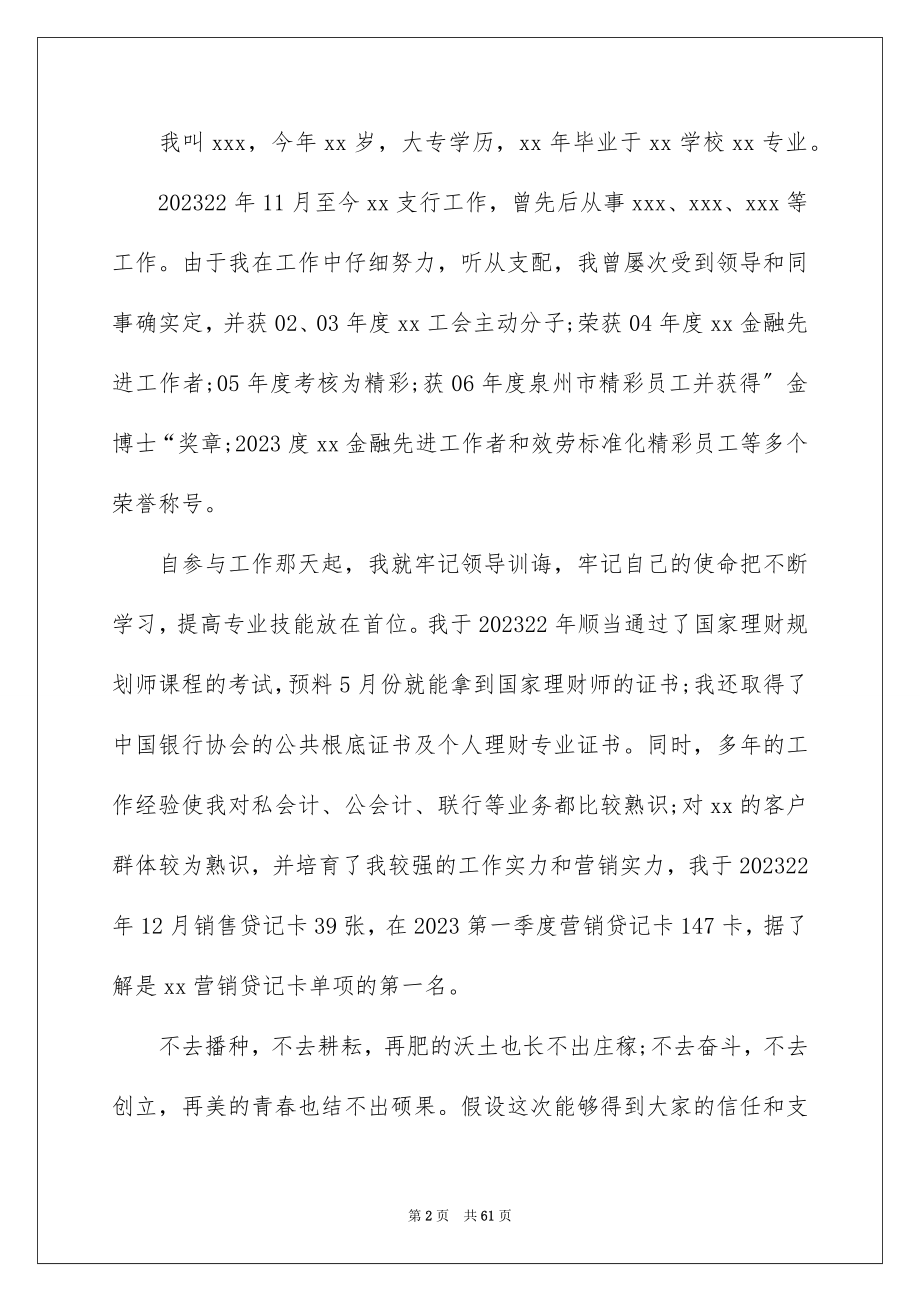 2023年银行大堂经理竞聘演讲稿27范文.docx_第2页