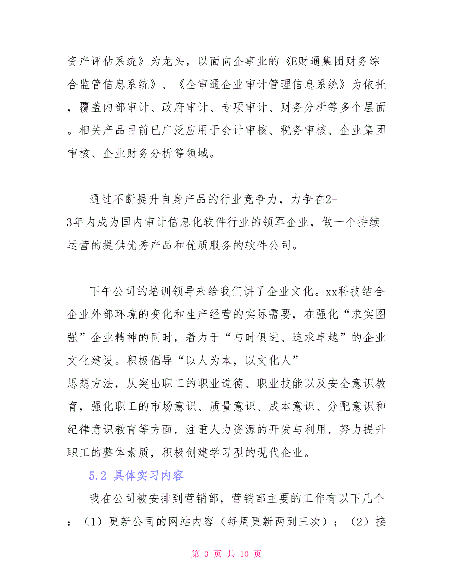 营销部及会计电算实习报告_第3页