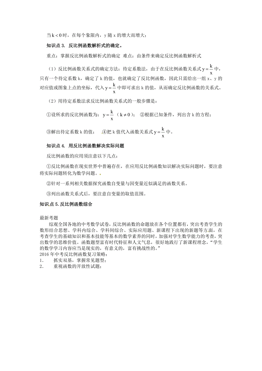 新北师大初三数学反比例函数知识点及测试题精选与答案_第2页