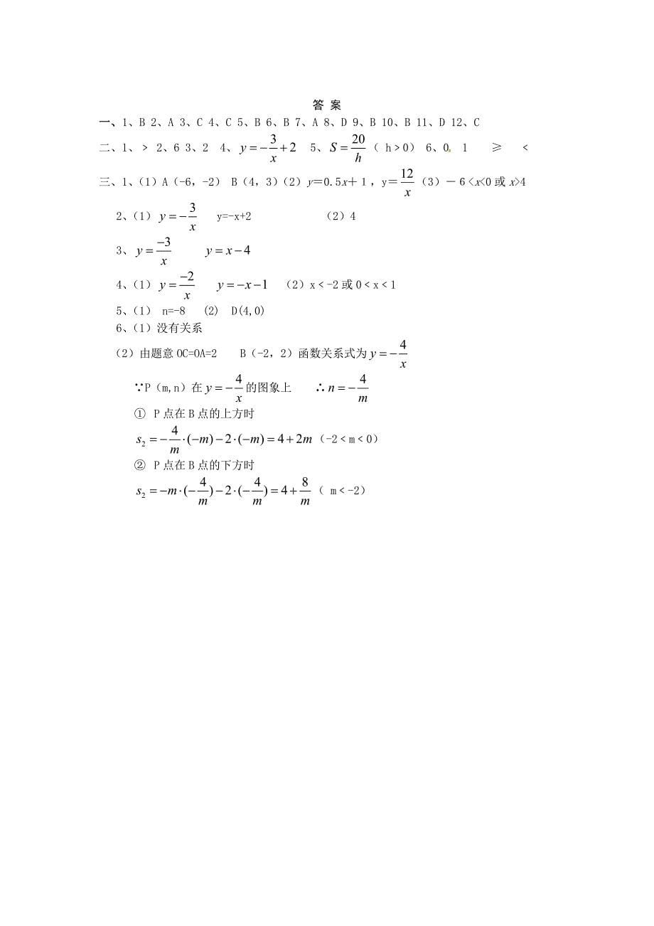 新北师大初三数学反比例函数知识点及测试题精选与答案_第5页