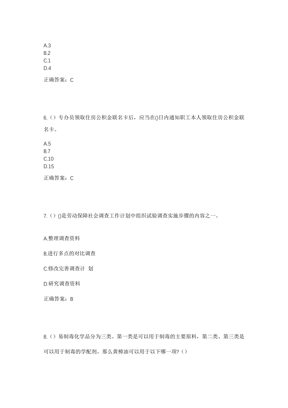 2023年湖北省恩施州利川市汪营镇大路坪村社区工作人员考试模拟题含答案_第3页