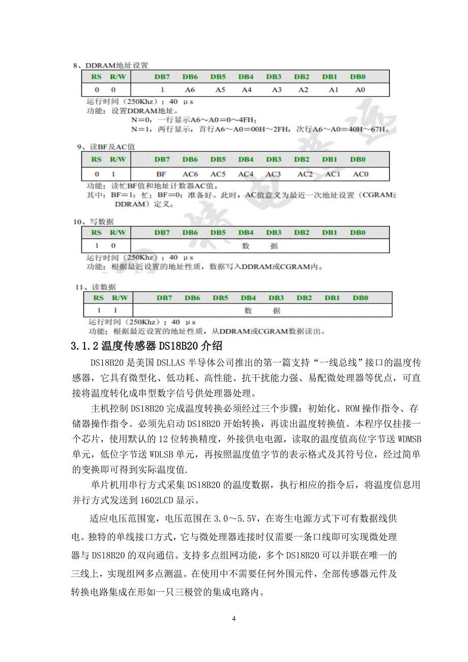 单片机原理及应用课程设计温度报警系统_第5页