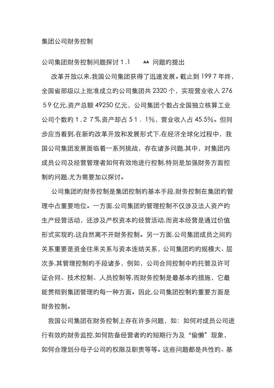 集团公司财务控制_第1页