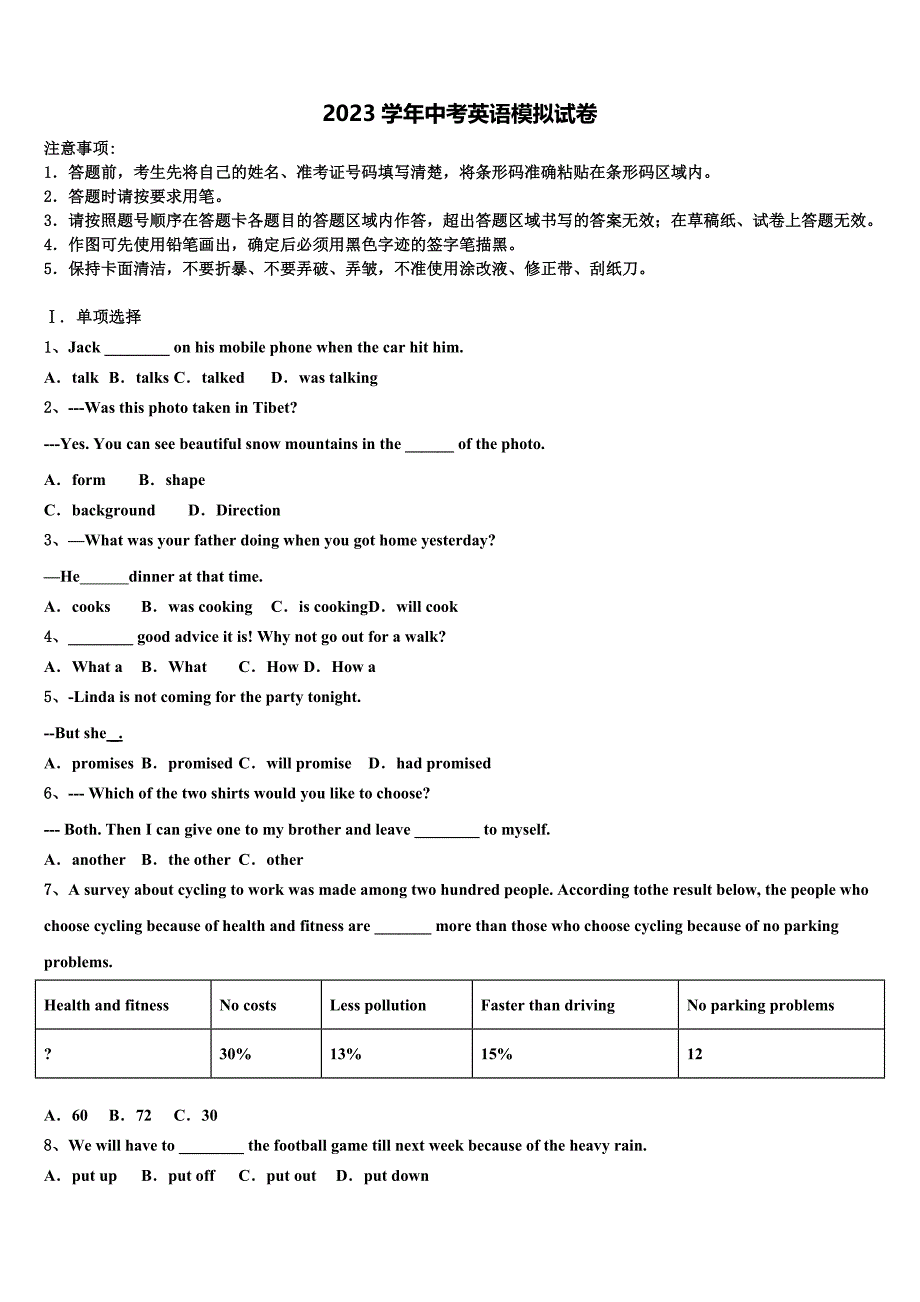 甘肃省武威第十九中学2023学年中考英语全真模拟试卷（含解析）.doc_第1页