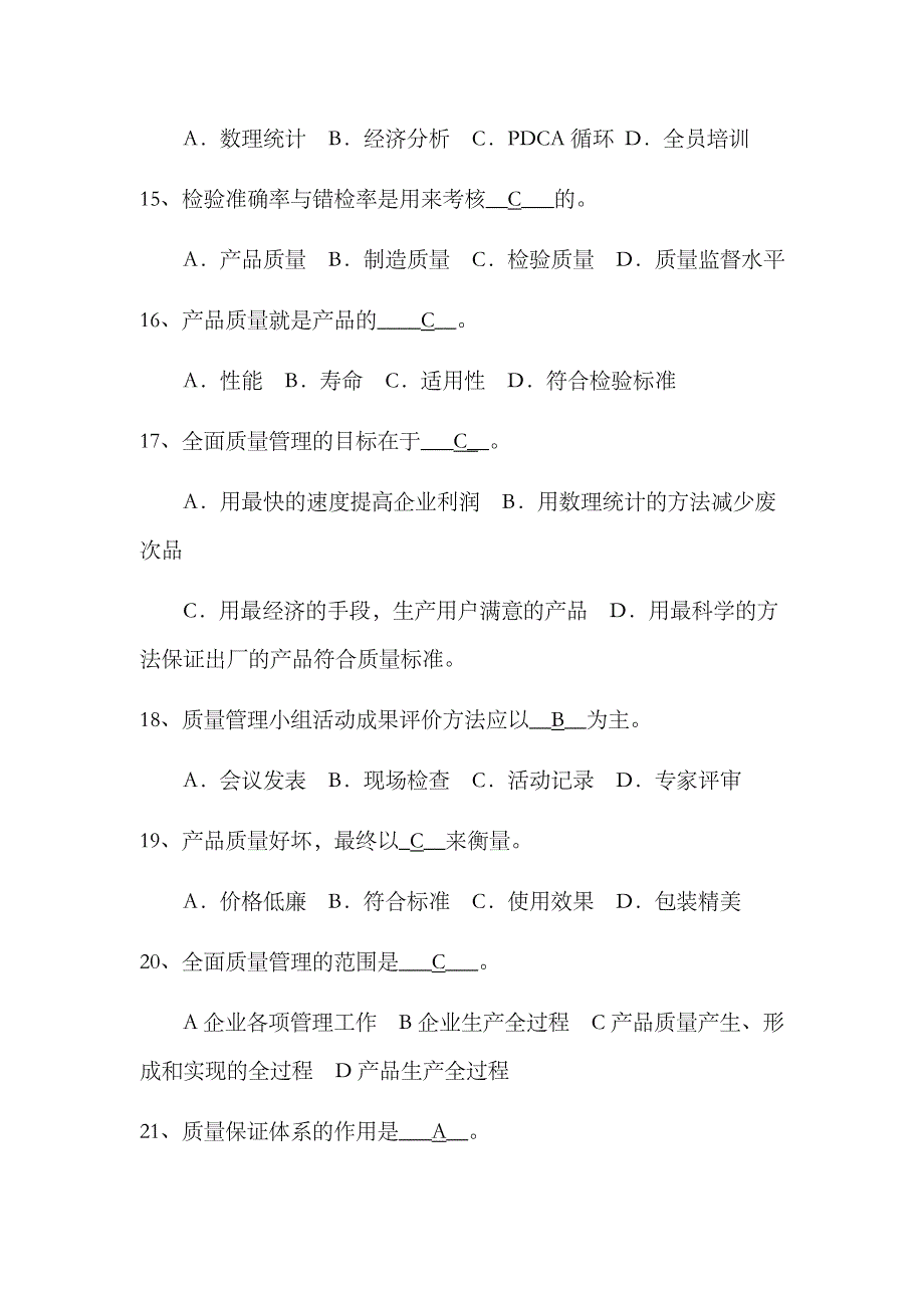 2023年公司全面质量管理月质量知识竞赛题_第3页