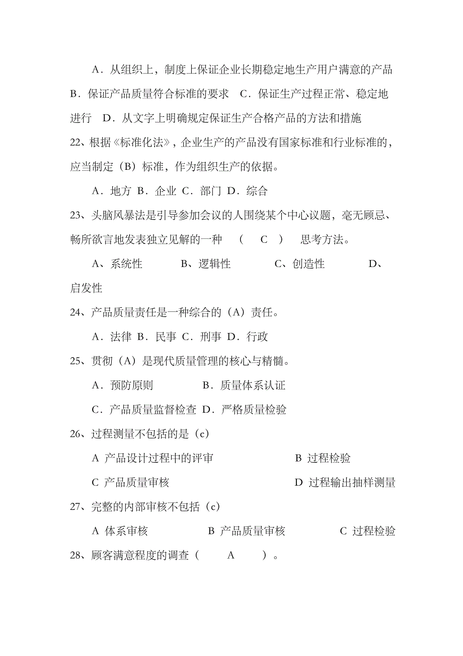 2023年公司全面质量管理月质量知识竞赛题_第4页