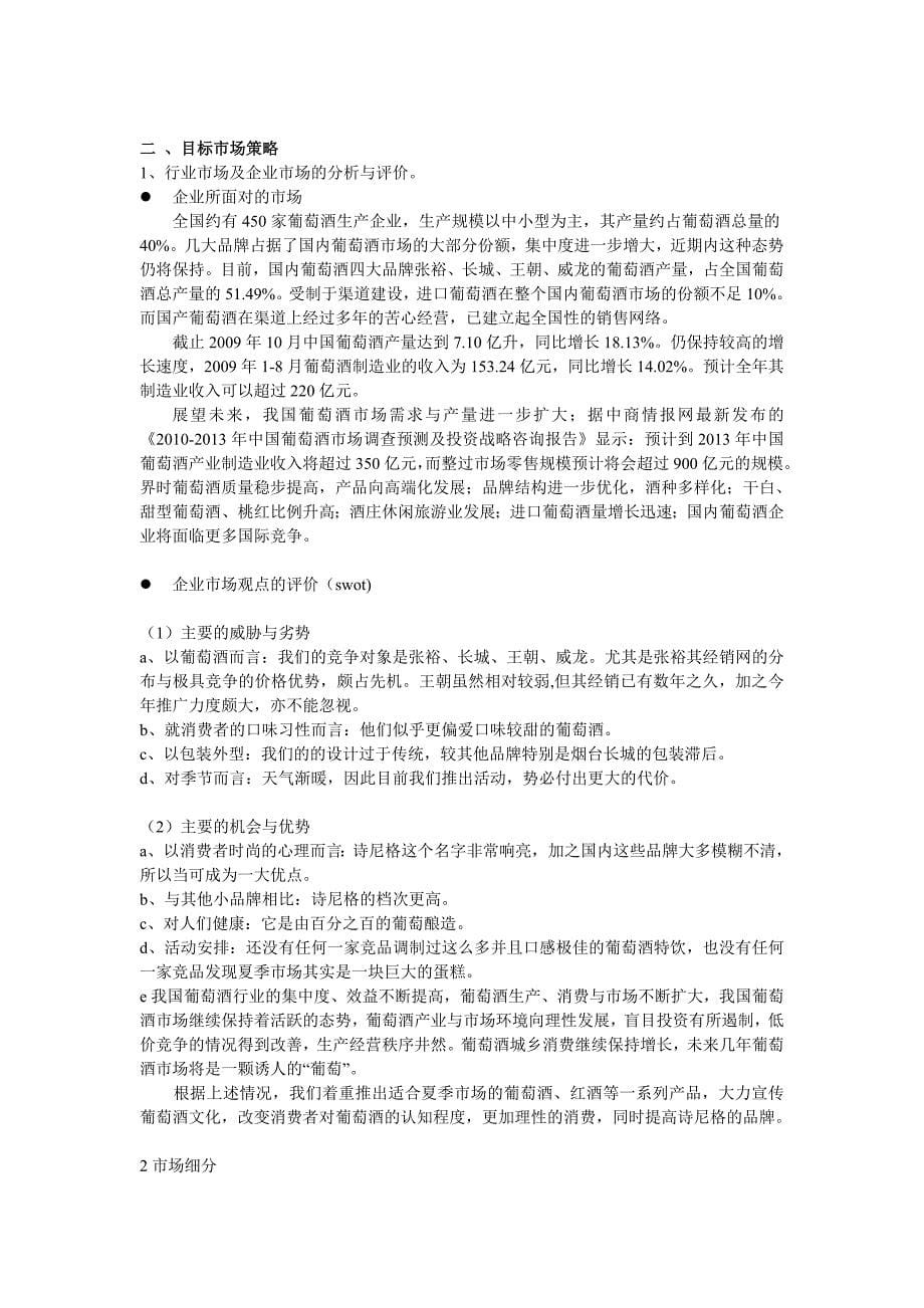 某酒庄广告营销策划方案_第5页