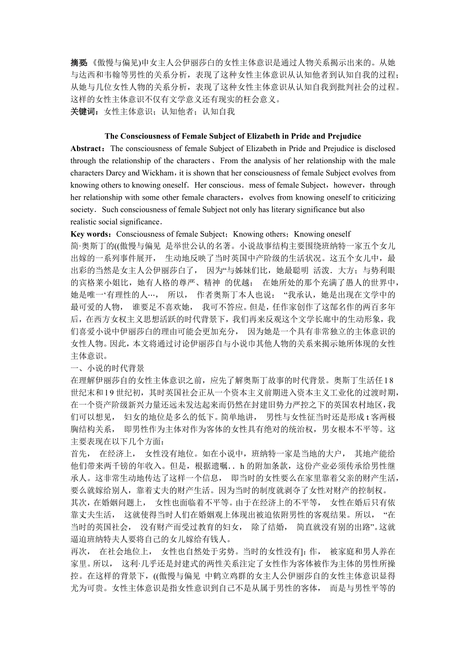《傲慢与偏见》中伊丽莎白的女性主体意识.docx_第1页