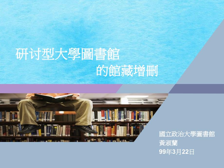 研究型大学图书馆ppt课件_第1页