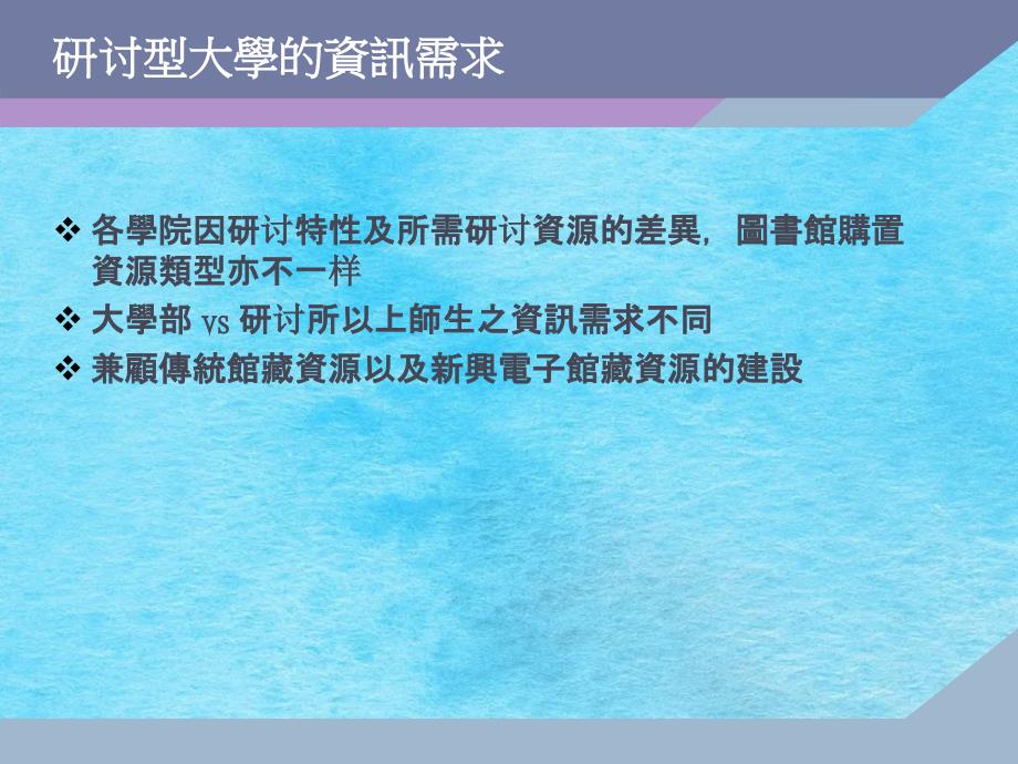 研究型大学图书馆ppt课件_第4页