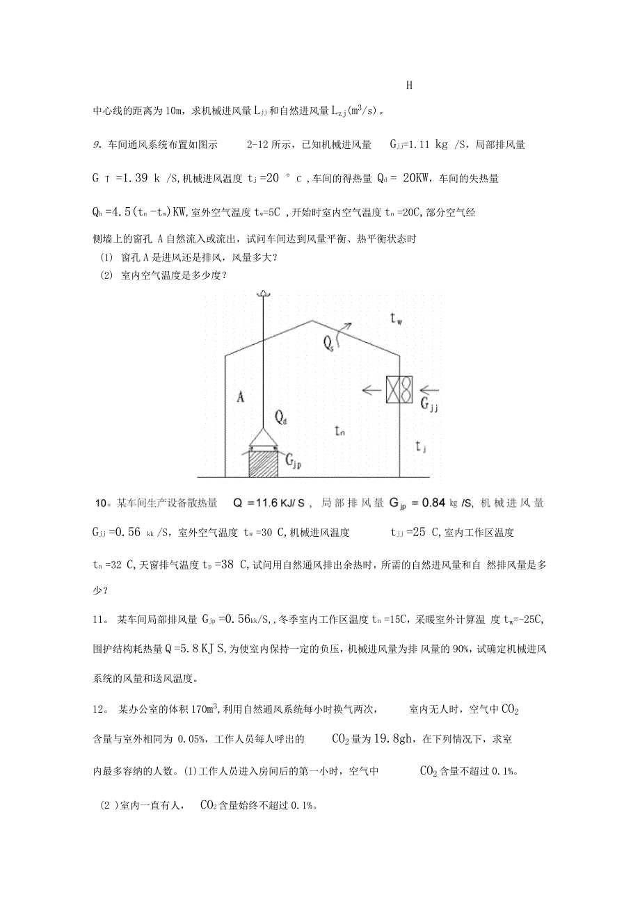 工业的通风习地的题目_第2页