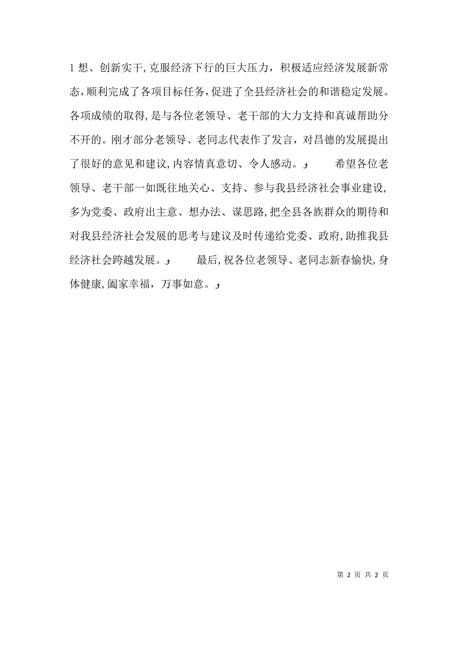 老干部座谈会主持词_第2页