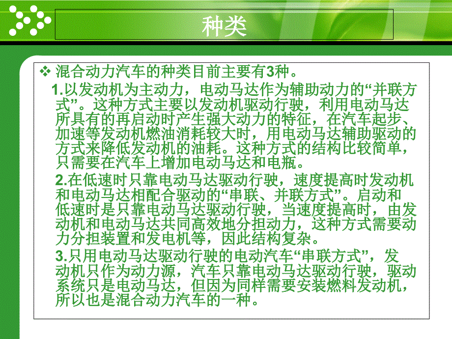 新能源汽车概念介绍_第3页